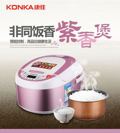 康佳紫香煲DFB3LF 多功能不锈钢智能电饭锅的厨艺革新