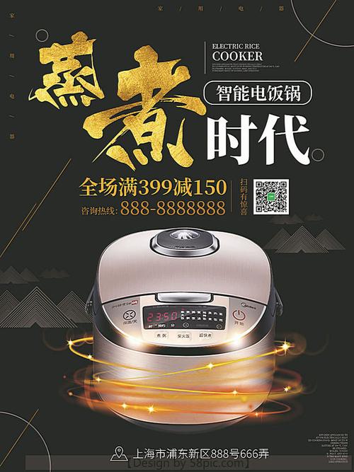 电饭锅产品海报PSD素材——智能厨房，一锅搞定